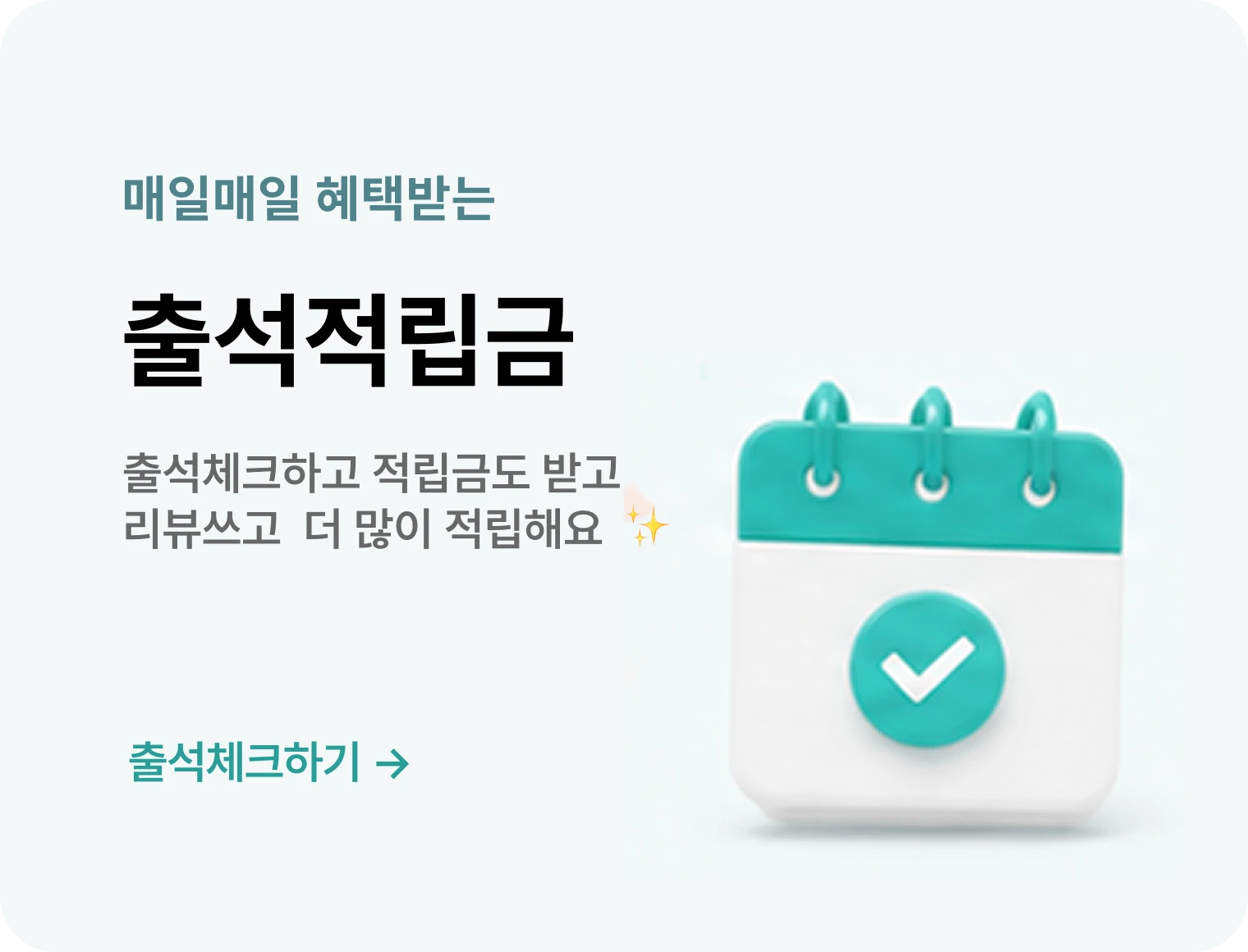 출석체크